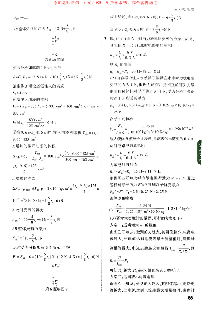 2025《万唯中考&bull;广西定心卷》7科参考答案_初中资料合集_万唯2025版万唯中考《定心卷》全国地方版实时更新（已更11省）_2025万唯中考《定心卷》7科（广西）