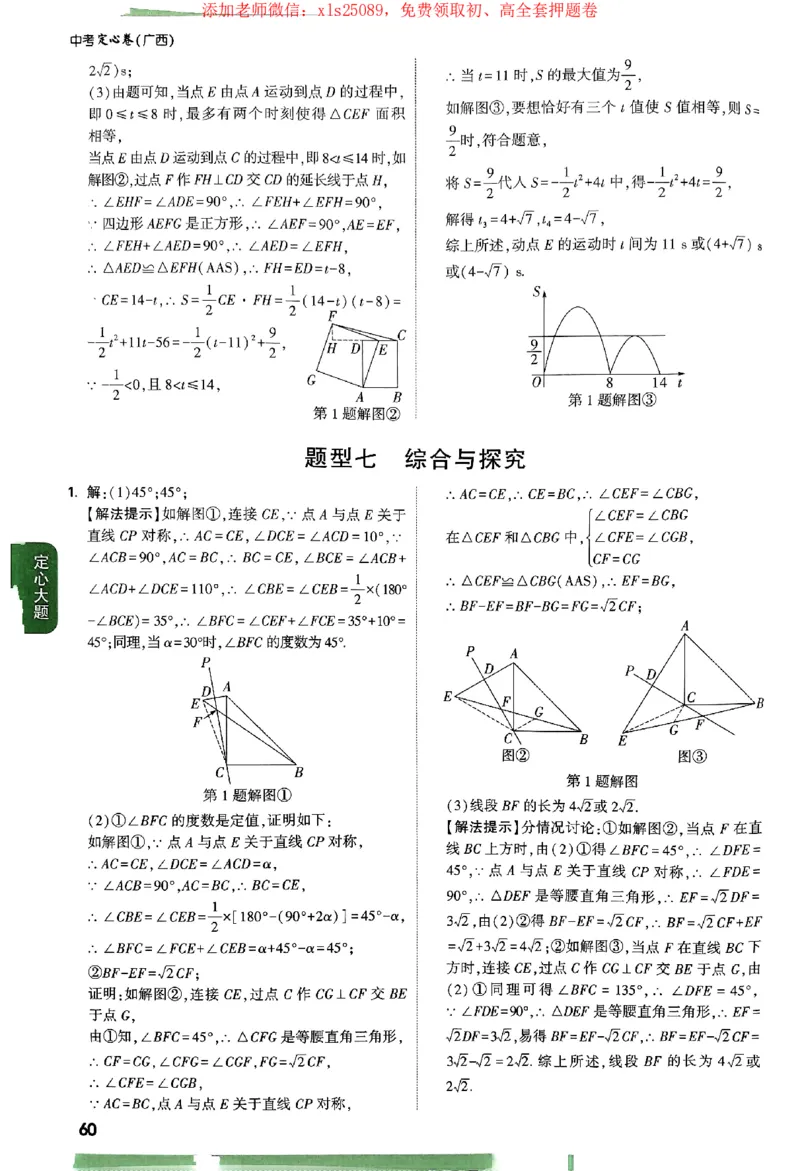 2025《万唯中考&bull;广西定心卷》7科参考答案_初中资料合集_万唯2025版万唯中考《定心卷》全国地方版实时更新（已更11省）_2025万唯中考《定心卷》7科（广西）