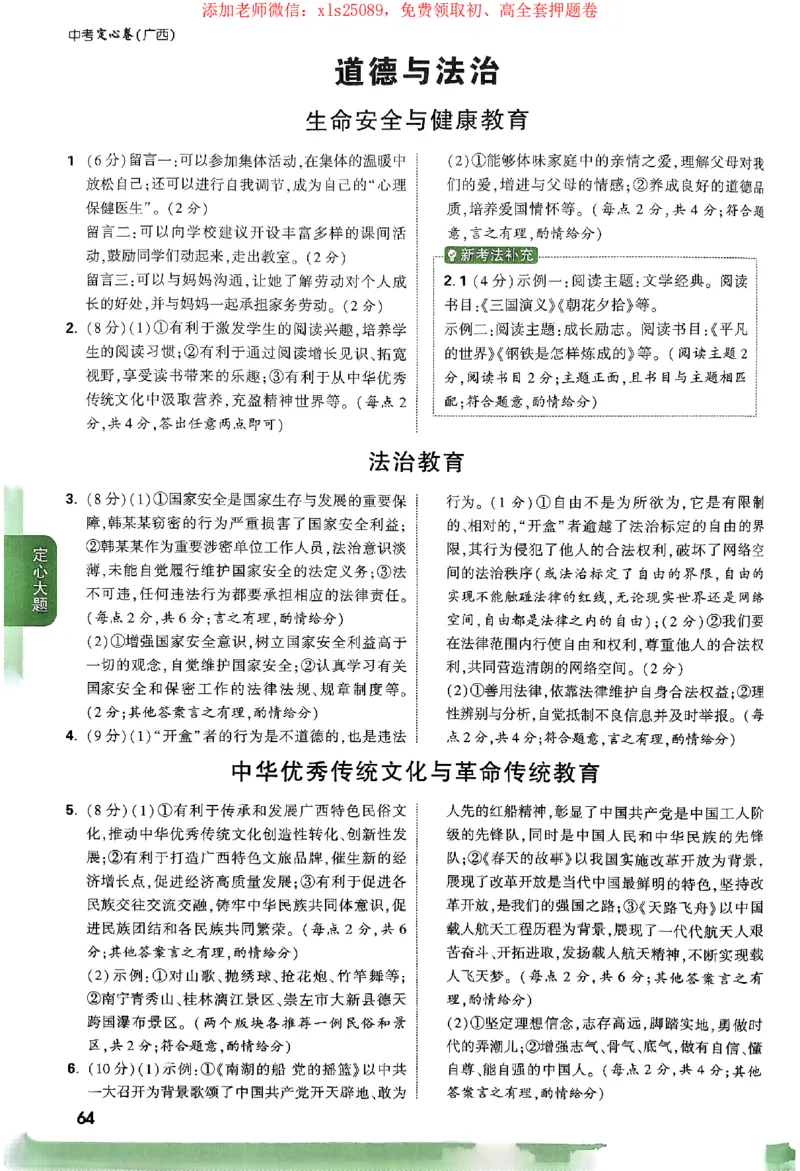 2025《万唯中考&bull;广西定心卷》7科参考答案_初中资料合集_万唯2025版万唯中考《定心卷》全国地方版实时更新（已更11省）_2025万唯中考《定心卷》7科（广西）