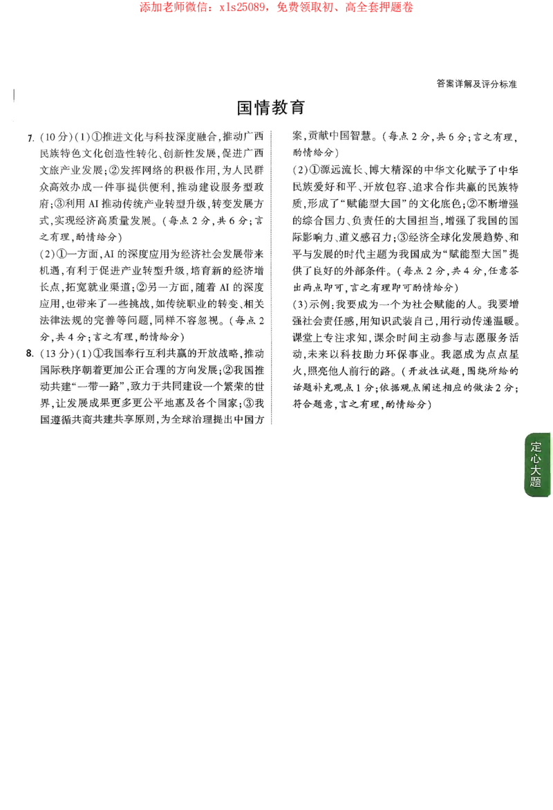 2025《万唯中考&bull;广西定心卷》7科参考答案_初中资料合集_万唯2025版万唯中考《定心卷》全国地方版实时更新（已更11省）_2025万唯中考《定心卷》7科（广西）