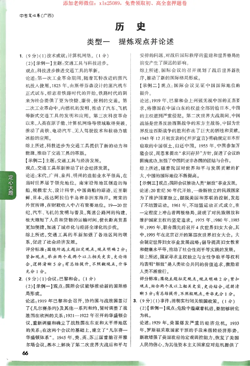 2025《万唯中考&bull;广西定心卷》7科参考答案_初中资料合集_万唯2025版万唯中考《定心卷》全国地方版实时更新（已更11省）_2025万唯中考《定心卷》7科（广西）