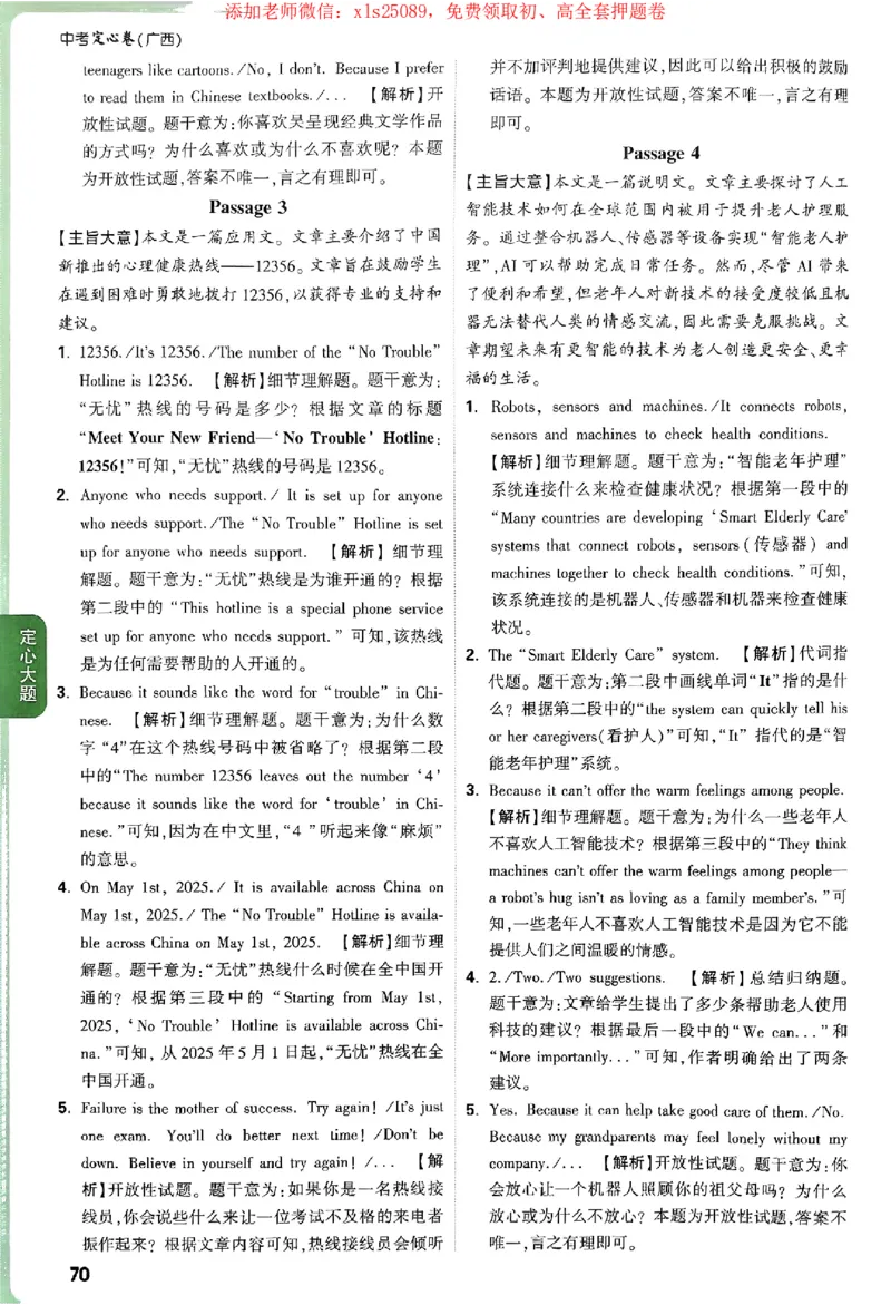 2025《万唯中考&bull;广西定心卷》7科参考答案_初中资料合集_万唯2025版万唯中考《定心卷》全国地方版实时更新（已更11省）_2025万唯中考《定心卷》7科（广西）
