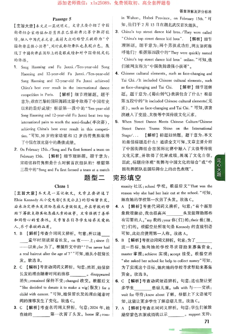 2025《万唯中考&bull;广西定心卷》7科参考答案_初中资料合集_万唯2025版万唯中考《定心卷》全国地方版实时更新（已更11省）_2025万唯中考《定心卷》7科（广西）