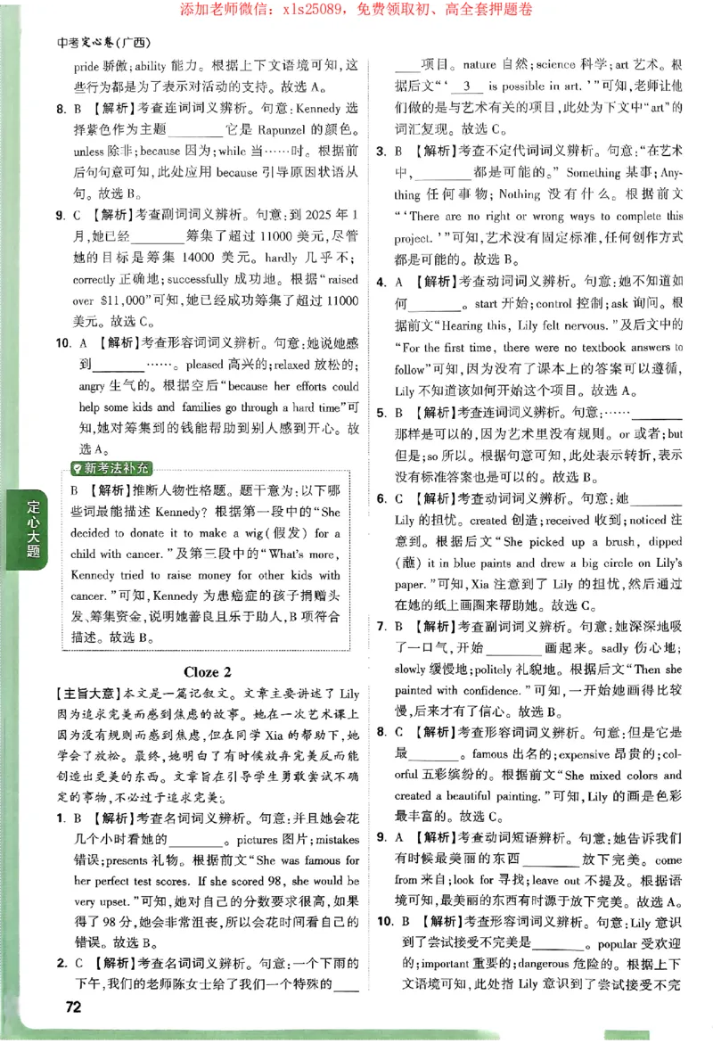 2025《万唯中考&bull;广西定心卷》7科参考答案_初中资料合集_万唯2025版万唯中考《定心卷》全国地方版实时更新（已更11省）_2025万唯中考《定心卷》7科（广西）