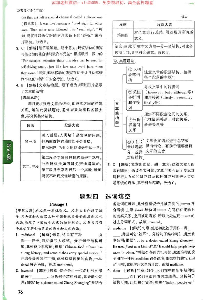 2025《万唯中考&bull;广西定心卷》7科参考答案_初中资料合集_万唯2025版万唯中考《定心卷》全国地方版实时更新（已更11省）_2025万唯中考《定心卷》7科（广西）
