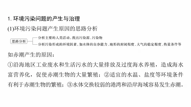 2025年高考地理二轮复习课件通用版大单元9　环境与国家安全_9.2025地理总复习_2025年新高考资料_二轮复习_2025年高考地理二轮复习课件全国通用（ppt+pdf资源）