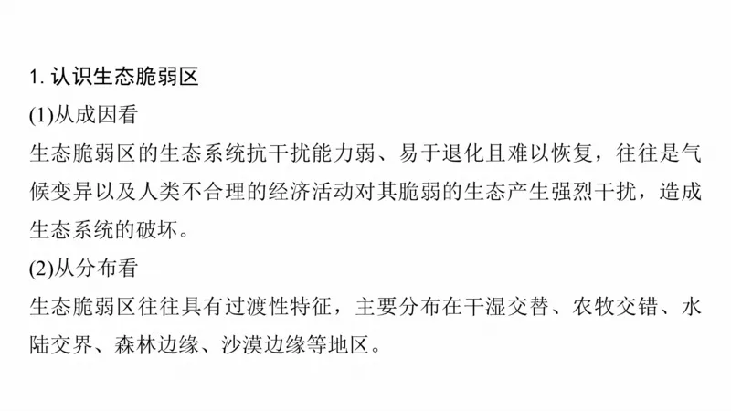 2025年高考地理二轮复习课件通用版大单元9　环境与国家安全_9.2025地理总复习_2025年新高考资料_二轮复习_2025年高考地理二轮复习课件全国通用（ppt+pdf资源）