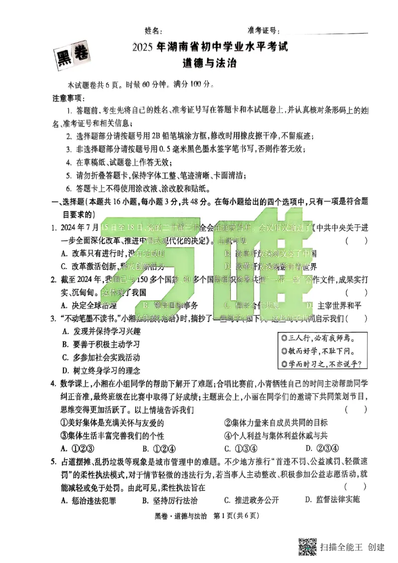 政治黑卷_初中资料合集_2025《万唯中考&bull;黑白卷》多地方版（更30省）_2025《万唯中考&bull;黑白卷》7科全套（湖南）