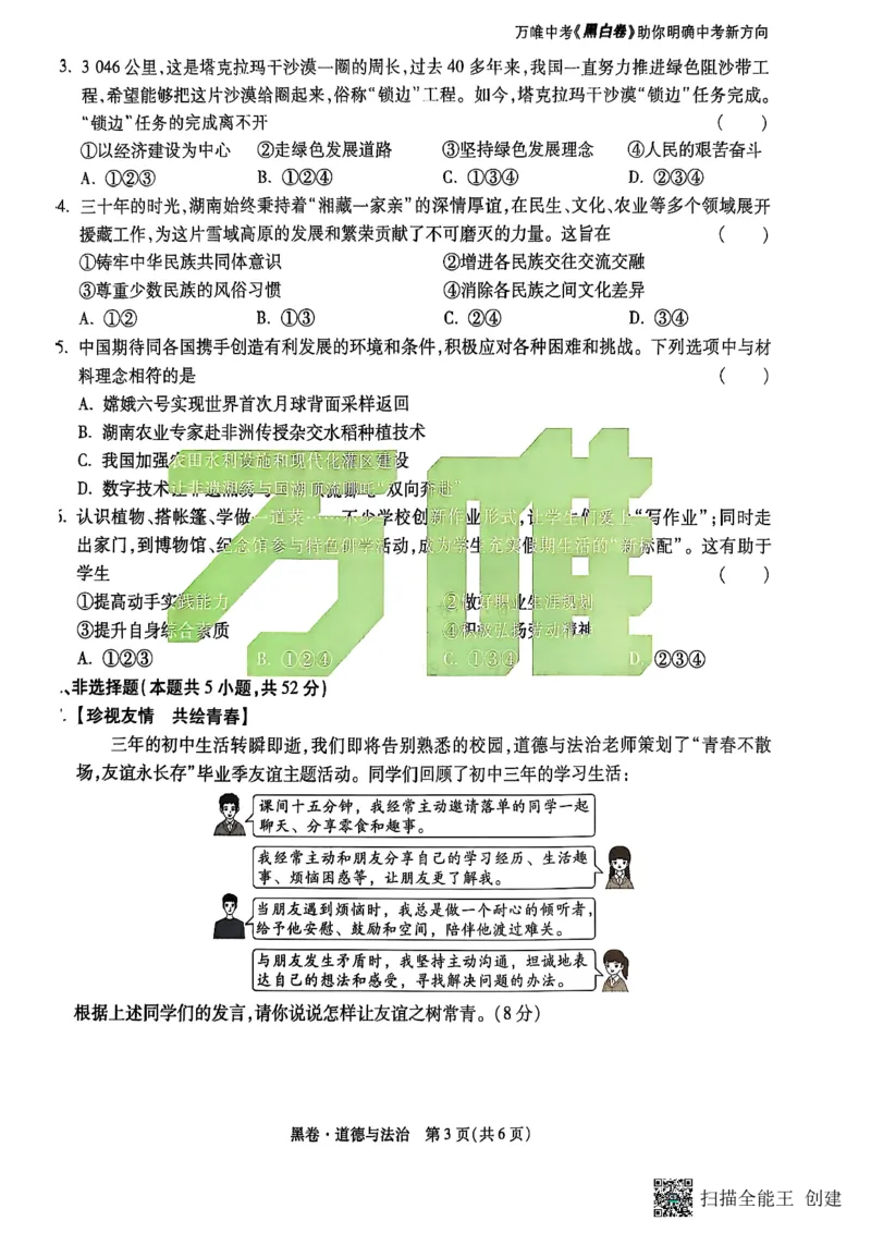 政治黑卷_初中资料合集_2025《万唯中考&bull;黑白卷》多地方版（更30省）_2025《万唯中考&bull;黑白卷》7科全套（湖南）