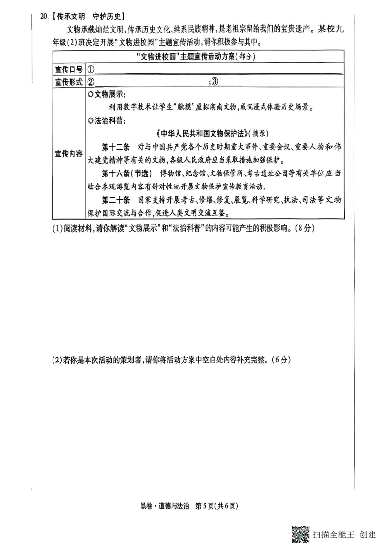 政治黑卷_初中资料合集_2025《万唯中考&bull;黑白卷》多地方版（更30省）_2025《万唯中考&bull;黑白卷》7科全套（湖南）