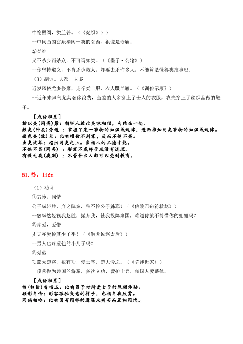 专题07：必背120个文言实词（41-80）+成语助记+小故事练习（原卷版）-上好课2025年高考语文一轮复习知识清单_1.2025语文总复习_2025年新高考资料_一轮复习_第六章文言文阅读