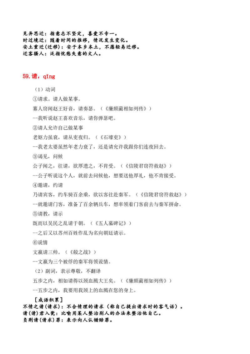 专题07：必背120个文言实词（41-80）+成语助记+小故事练习（原卷版）-上好课2025年高考语文一轮复习知识清单_1.2025语文总复习_2025年新高考资料_一轮复习_第六章文言文阅读