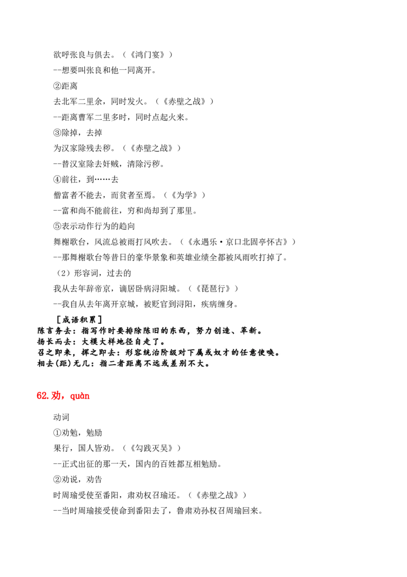 专题07：必背120个文言实词（41-80）+成语助记+小故事练习（原卷版）-上好课2025年高考语文一轮复习知识清单_1.2025语文总复习_2025年新高考资料_一轮复习_第六章文言文阅读