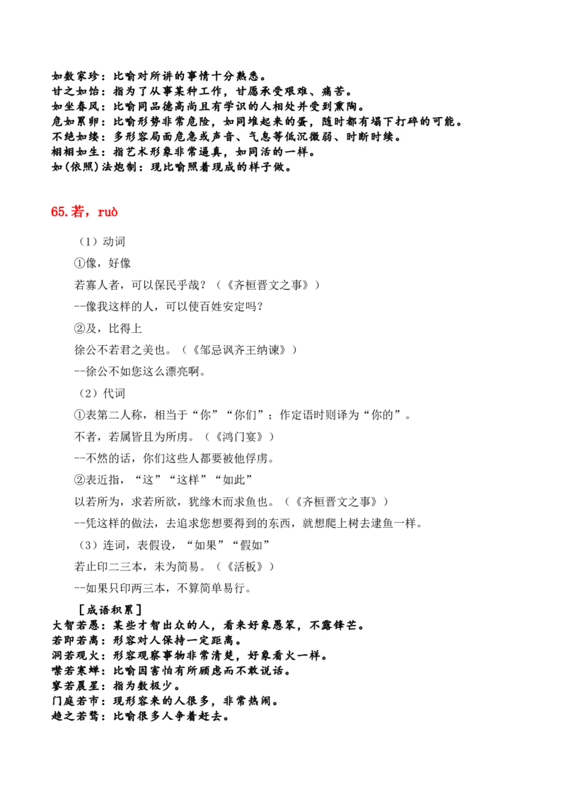 专题07：必背120个文言实词（41-80）+成语助记+小故事练习（原卷版）-上好课2025年高考语文一轮复习知识清单_1.2025语文总复习_2025年新高考资料_一轮复习_第六章文言文阅读