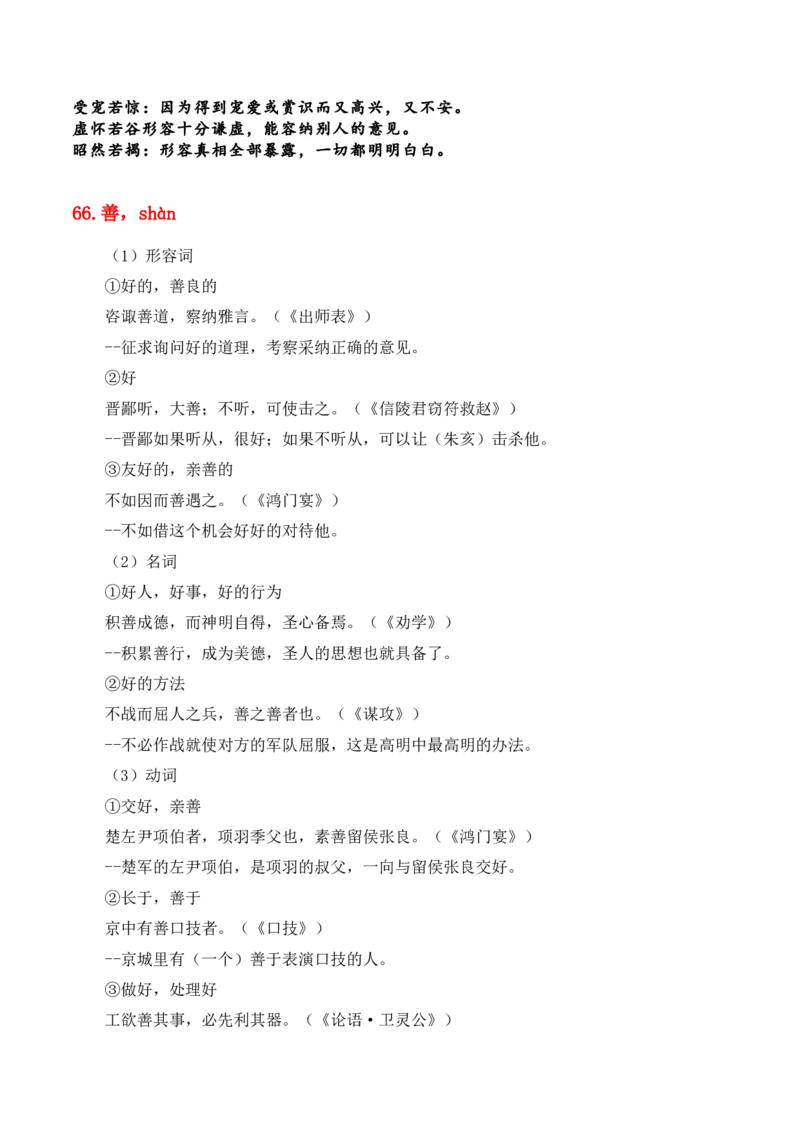 专题07：必背120个文言实词（41-80）+成语助记+小故事练习（原卷版）-上好课2025年高考语文一轮复习知识清单_1.2025语文总复习_2025年新高考资料_一轮复习_第六章文言文阅读