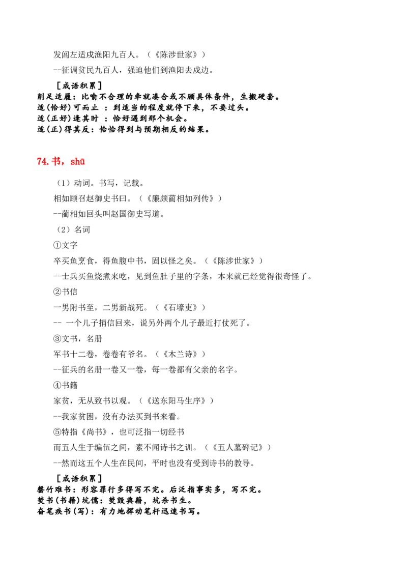 专题07：必背120个文言实词（41-80）+成语助记+小故事练习（原卷版）-上好课2025年高考语文一轮复习知识清单_1.2025语文总复习_2025年新高考资料_一轮复习_第六章文言文阅读