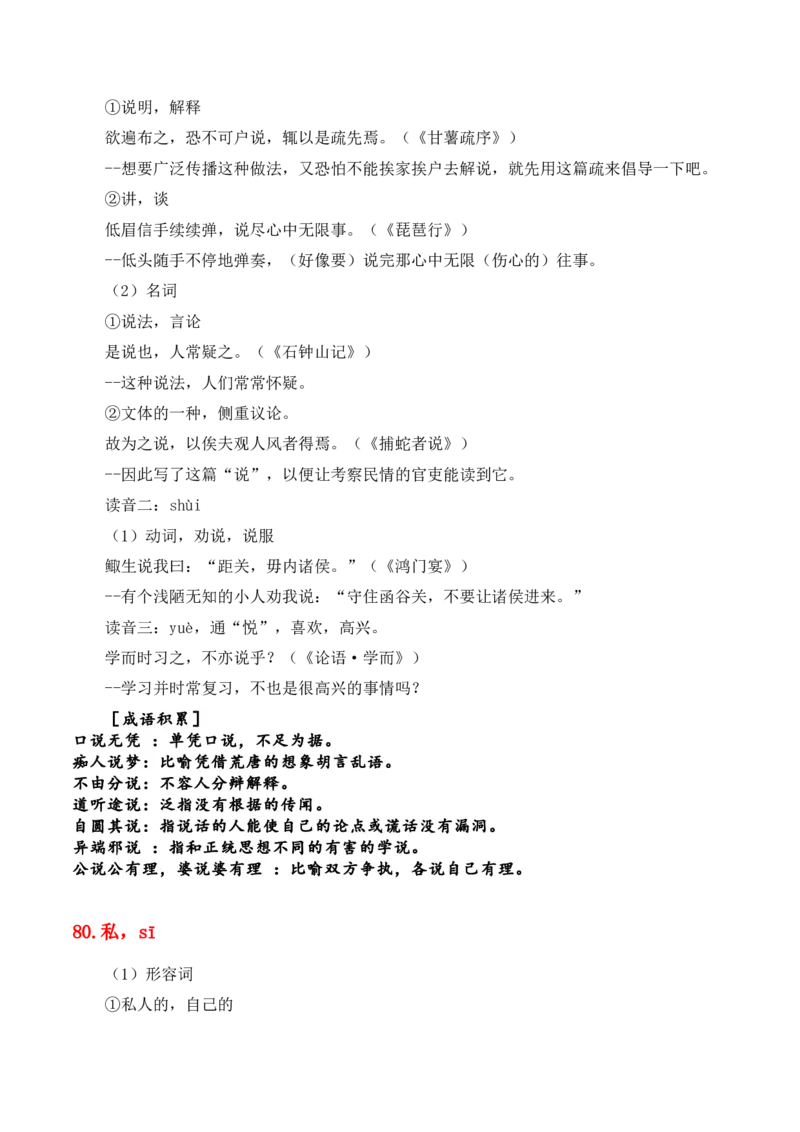 专题07：必背120个文言实词（41-80）+成语助记+小故事练习（原卷版）-上好课2025年高考语文一轮复习知识清单_1.2025语文总复习_2025年新高考资料_一轮复习_第六章文言文阅读