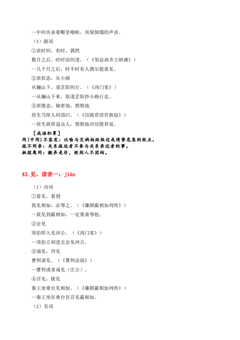 专题07：必背120个文言实词（41-80）+成语助记+小故事练习（原卷版）-上好课2025年高考语文一轮复习知识清单_1.2025语文总复习_2025年新高考资料_一轮复习_第六章文言文阅读