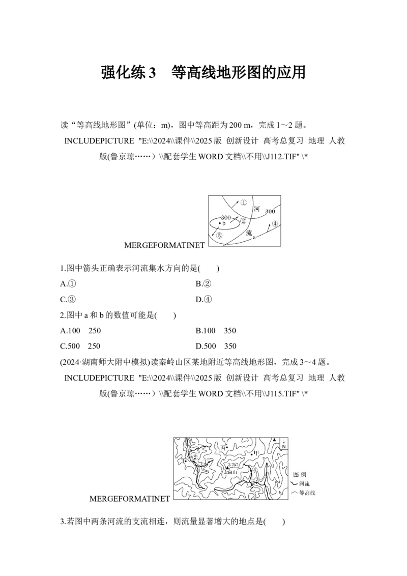 2025届高中地理一轮复习练习：第一部分自然地理第一单元地球与地图强化练3等高线地形图的应用（含解析）_9.2025地理总复习_2025年新高考资料_一轮复习