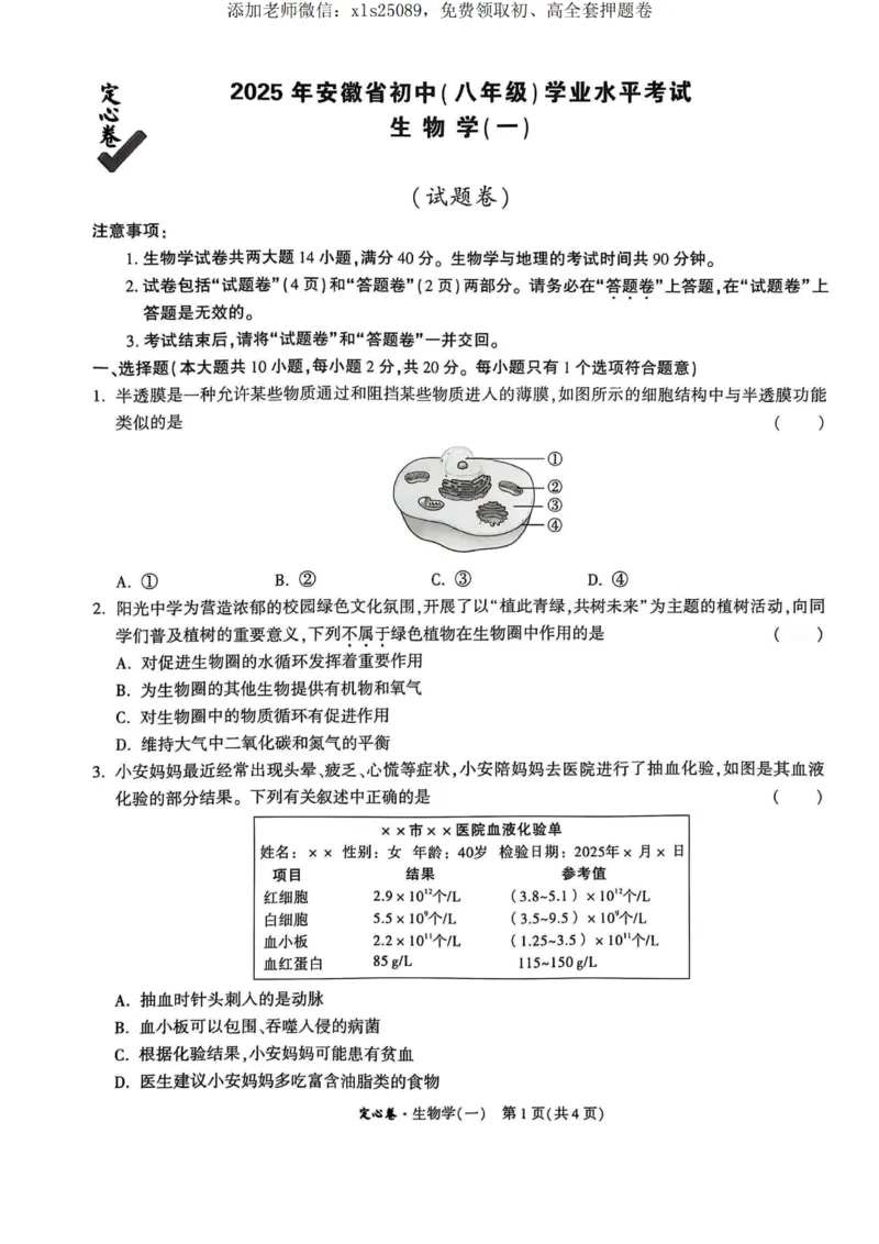 万唯地理生物定心定心试卷_00_初中资料合集_万唯2025版万唯中考《定心卷》地生-实时更新（已更2省，新增安徽、福建）_2025万唯中考《定心卷》地生（安徽）