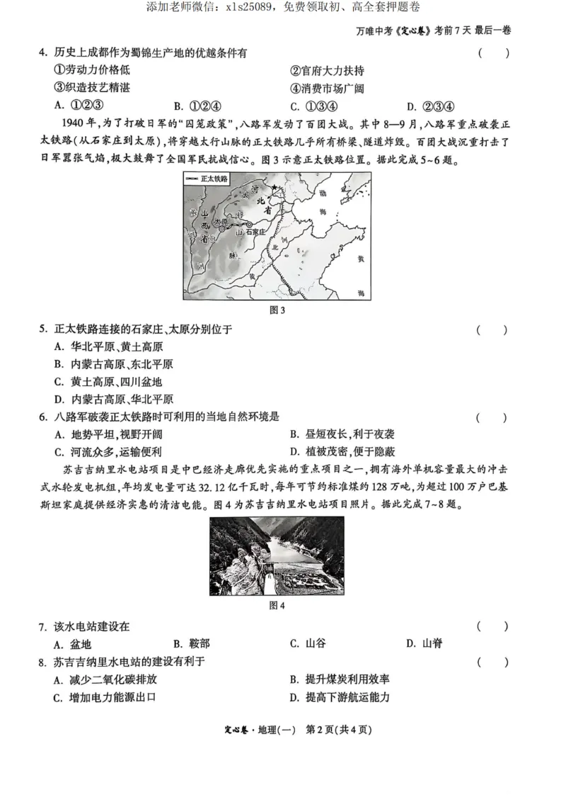 万唯地理生物定心定心试卷_00_初中资料合集_万唯2025版万唯中考《定心卷》地生-实时更新（已更2省，新增安徽、福建）_2025万唯中考《定心卷》地生（安徽）