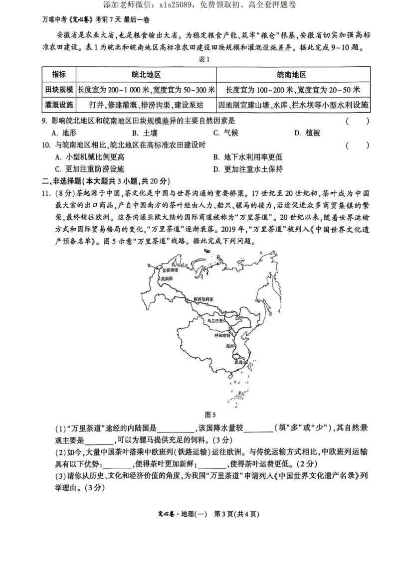 万唯地理生物定心定心试卷_00_初中资料合集_万唯2025版万唯中考《定心卷》地生-实时更新（已更2省，新增安徽、福建）_2025万唯中考《定心卷》地生（安徽）