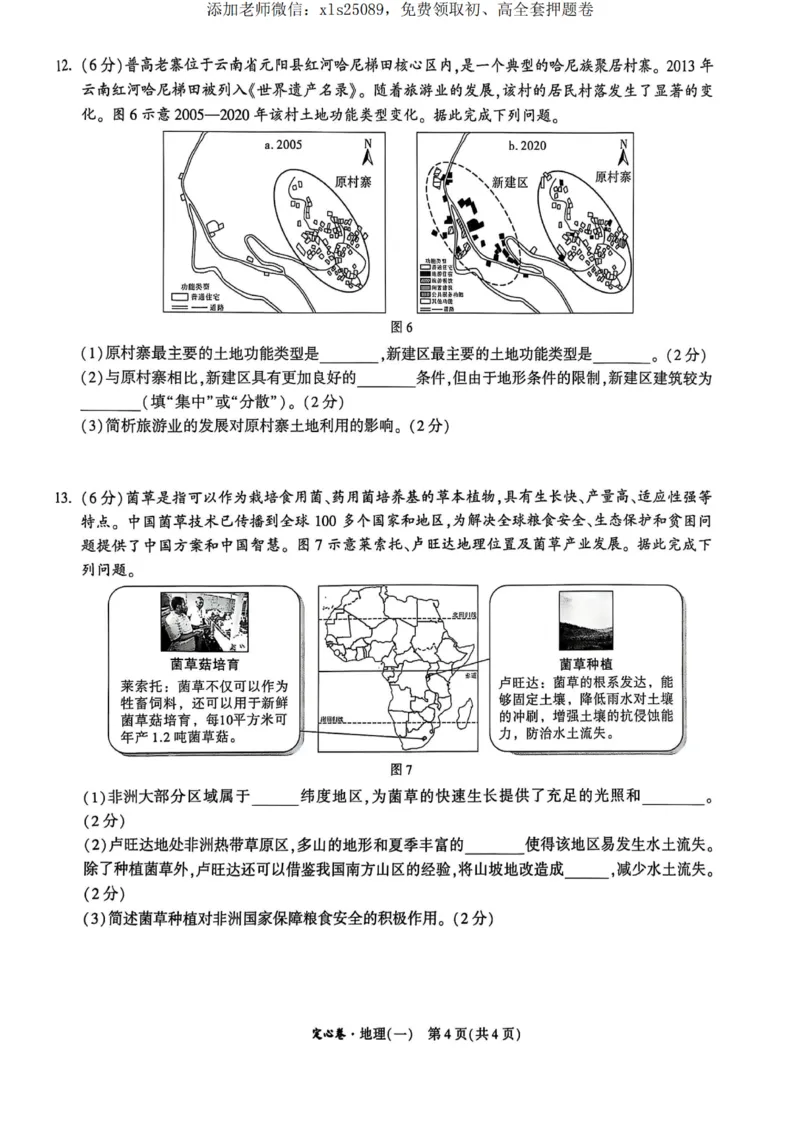 万唯地理生物定心定心试卷_00_初中资料合集_万唯2025版万唯中考《定心卷》地生-实时更新（已更2省，新增安徽、福建）_2025万唯中考《定心卷》地生（安徽）