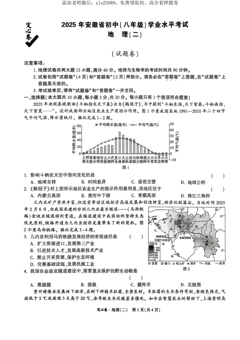 万唯地理生物定心定心试卷_00_初中资料合集_万唯2025版万唯中考《定心卷》地生-实时更新（已更2省，新增安徽、福建）_2025万唯中考《定心卷》地生（安徽）