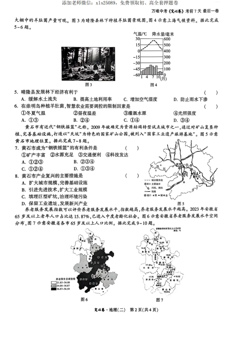 万唯地理生物定心定心试卷_00_初中资料合集_万唯2025版万唯中考《定心卷》地生-实时更新（已更2省，新增安徽、福建）_2025万唯中考《定心卷》地生（安徽）