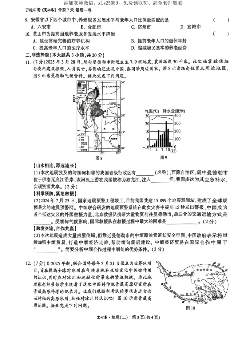万唯地理生物定心定心试卷_00_初中资料合集_万唯2025版万唯中考《定心卷》地生-实时更新（已更2省，新增安徽、福建）_2025万唯中考《定心卷》地生（安徽）