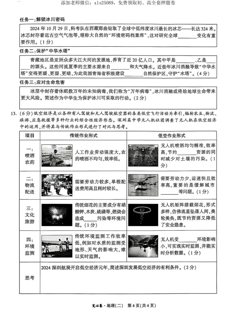 万唯地理生物定心定心试卷_00_初中资料合集_万唯2025版万唯中考《定心卷》地生-实时更新（已更2省，新增安徽、福建）_2025万唯中考《定心卷》地生（安徽）