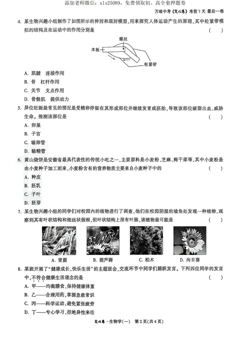 万唯地理生物定心定心试卷_00_初中资料合集_万唯2025版万唯中考《定心卷》地生-实时更新（已更2省，新增安徽、福建）_2025万唯中考《定心卷》地生（安徽）