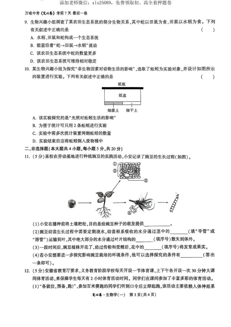 万唯地理生物定心定心试卷_00_初中资料合集_万唯2025版万唯中考《定心卷》地生-实时更新（已更2省，新增安徽、福建）_2025万唯中考《定心卷》地生（安徽）