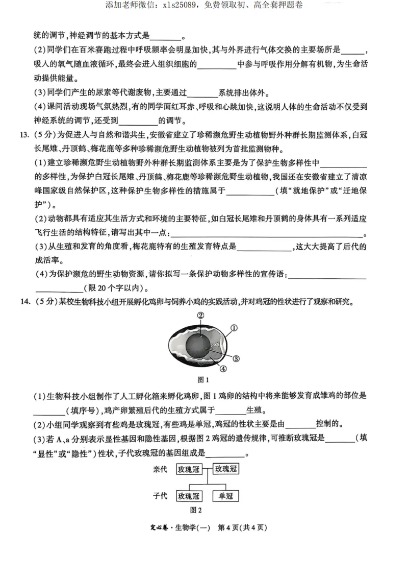 万唯地理生物定心定心试卷_00_初中资料合集_万唯2025版万唯中考《定心卷》地生-实时更新（已更2省，新增安徽、福建）_2025万唯中考《定心卷》地生（安徽）
