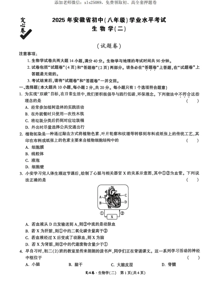万唯地理生物定心定心试卷_00_初中资料合集_万唯2025版万唯中考《定心卷》地生-实时更新（已更2省，新增安徽、福建）_2025万唯中考《定心卷》地生（安徽）