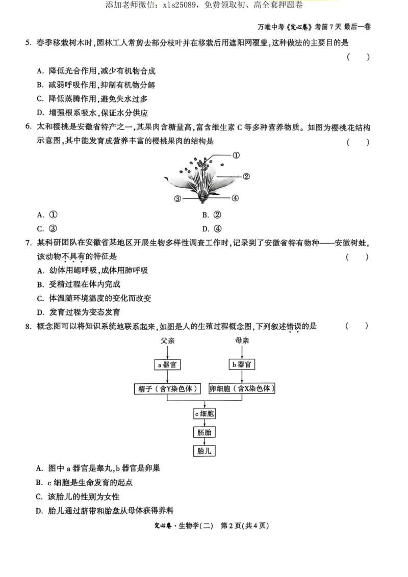 万唯地理生物定心定心试卷_00_初中资料合集_万唯2025版万唯中考《定心卷》地生-实时更新（已更2省，新增安徽、福建）_2025万唯中考《定心卷》地生（安徽）