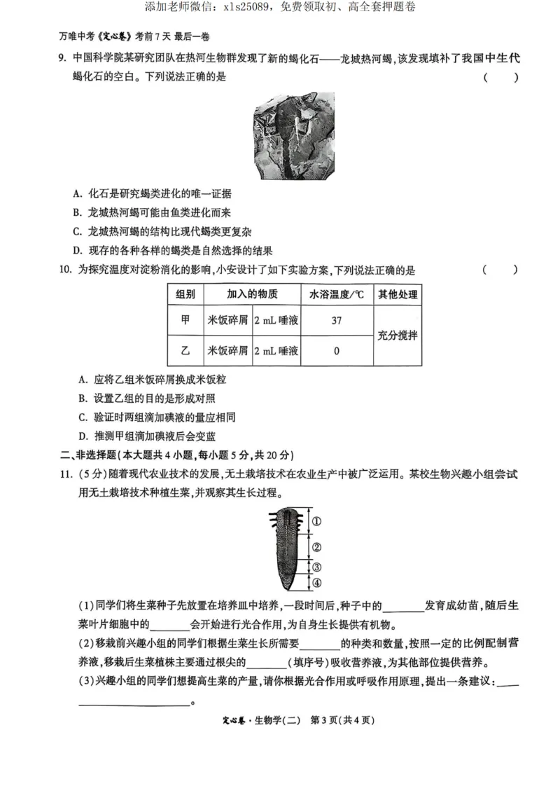 万唯地理生物定心定心试卷_00_初中资料合集_万唯2025版万唯中考《定心卷》地生-实时更新（已更2省，新增安徽、福建）_2025万唯中考《定心卷》地生（安徽）