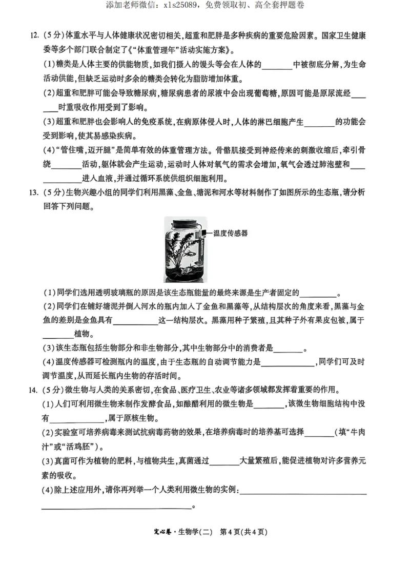 万唯地理生物定心定心试卷_00_初中资料合集_万唯2025版万唯中考《定心卷》地生-实时更新（已更2省，新增安徽、福建）_2025万唯中考《定心卷》地生（安徽）