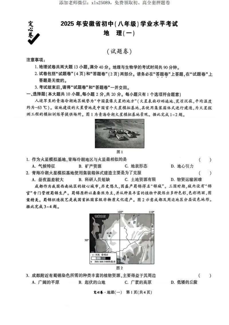 万唯地理生物定心定心试卷_00_初中资料合集_万唯2025版万唯中考《定心卷》地生-实时更新（已更2省，新增安徽、福建）_2025万唯中考《定心卷》地生（安徽）