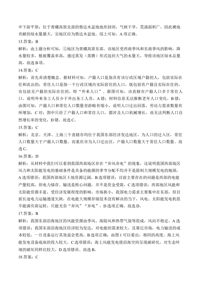 专题十六中国地理&mdash;2025届高考地理考点剖析同步练习（含答案解析）_9.2025地理总复习_2025年新高考资料_一轮复习_2025届高考地理一轮复习考点剖析同步练习（含答案解析）
