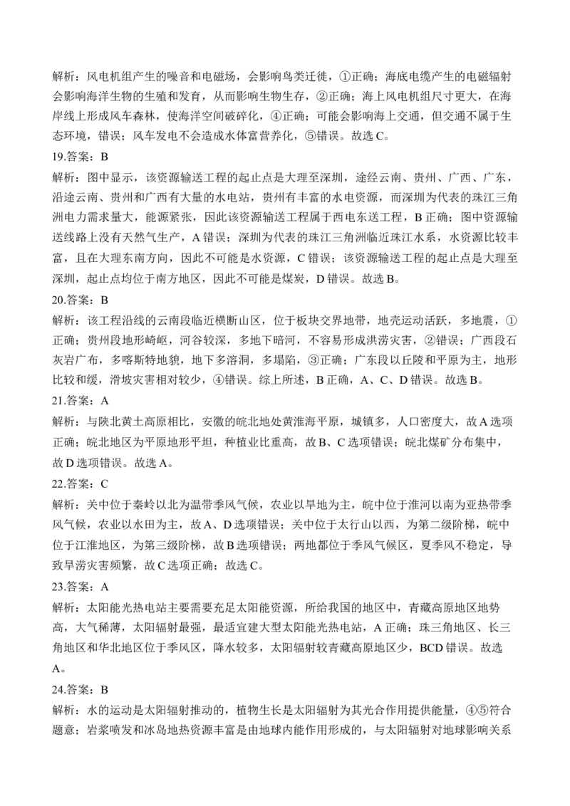 专题十六中国地理&mdash;2025届高考地理考点剖析同步练习（含答案解析）_9.2025地理总复习_2025年新高考资料_一轮复习_2025届高考地理一轮复习考点剖析同步练习（含答案解析）