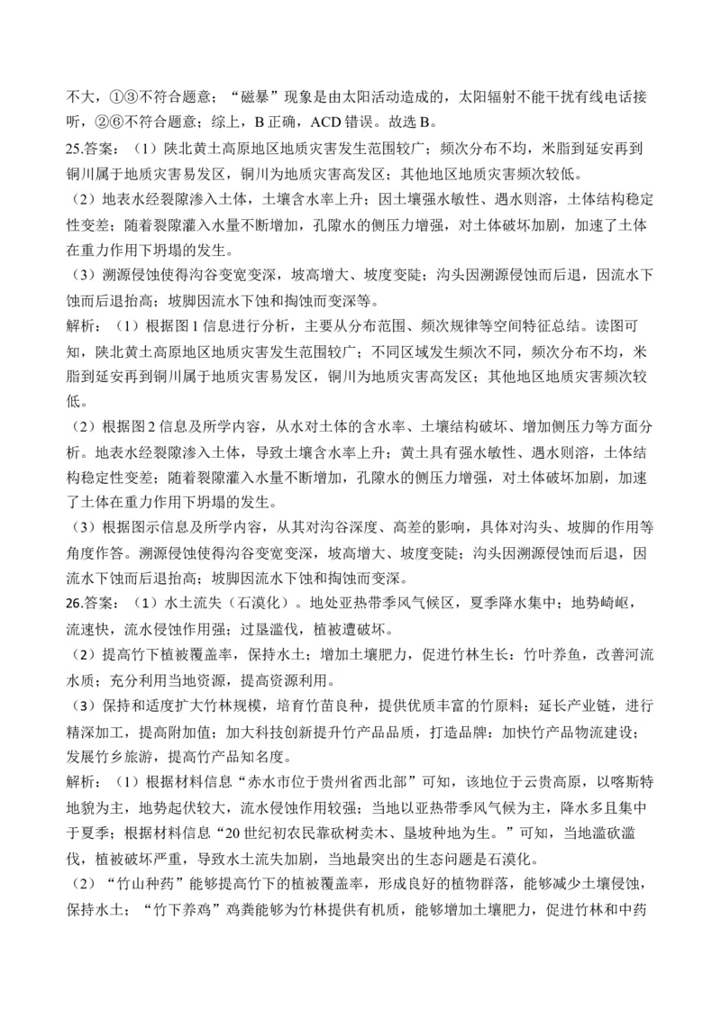 专题十六中国地理&mdash;2025届高考地理考点剖析同步练习（含答案解析）_9.2025地理总复习_2025年新高考资料_一轮复习_2025届高考地理一轮复习考点剖析同步练习（含答案解析）