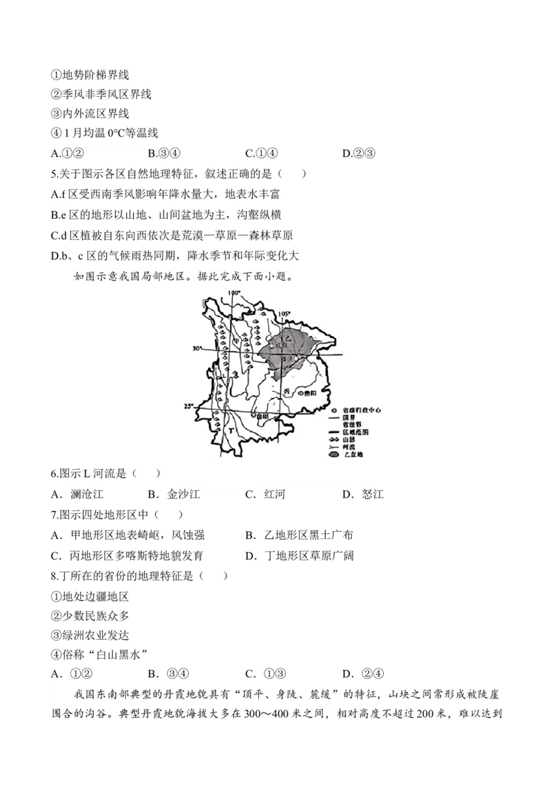 专题十六中国地理&mdash;2025届高考地理考点剖析同步练习（含答案解析）_9.2025地理总复习_2025年新高考资料_一轮复习_2025届高考地理一轮复习考点剖析同步练习（含答案解析）