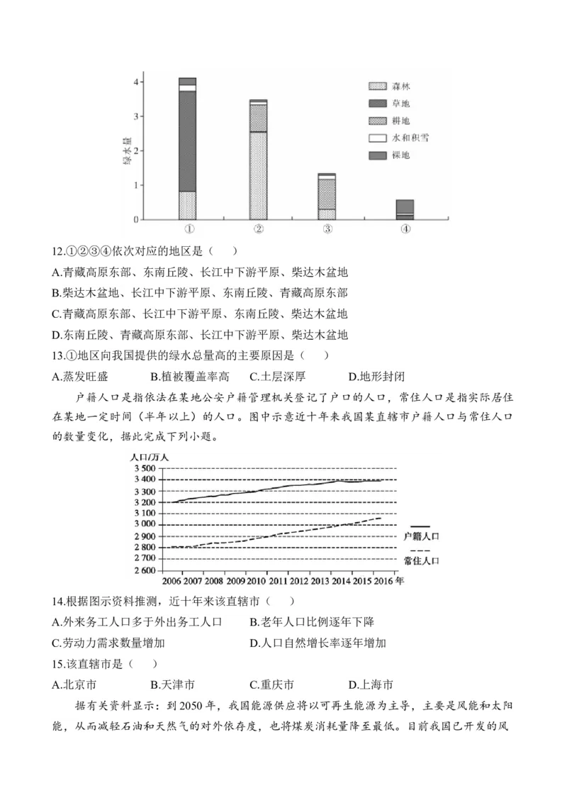专题十六中国地理&mdash;2025届高考地理考点剖析同步练习（含答案解析）_9.2025地理总复习_2025年新高考资料_一轮复习_2025届高考地理一轮复习考点剖析同步练习（含答案解析）