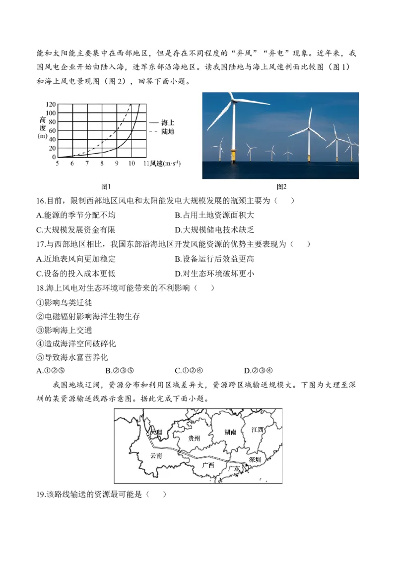 专题十六中国地理&mdash;2025届高考地理考点剖析同步练习（含答案解析）_9.2025地理总复习_2025年新高考资料_一轮复习_2025届高考地理一轮复习考点剖析同步练习（含答案解析）
