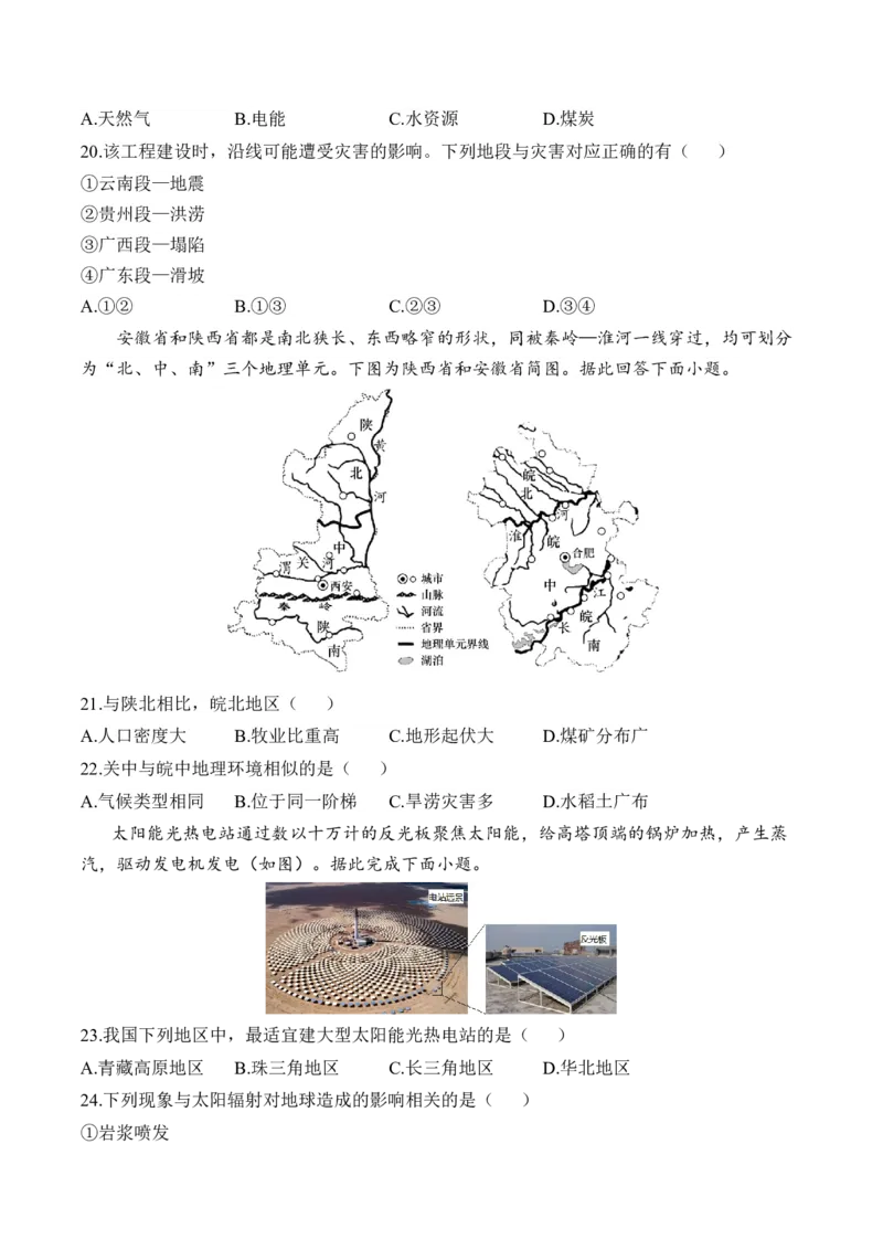 专题十六中国地理&mdash;2025届高考地理考点剖析同步练习（含答案解析）_9.2025地理总复习_2025年新高考资料_一轮复习_2025届高考地理一轮复习考点剖析同步练习（含答案解析）