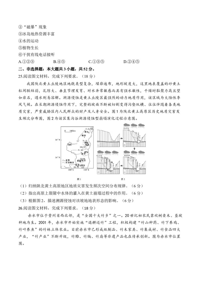 专题十六中国地理&mdash;2025届高考地理考点剖析同步练习（含答案解析）_9.2025地理总复习_2025年新高考资料_一轮复习_2025届高考地理一轮复习考点剖析同步练习（含答案解析）