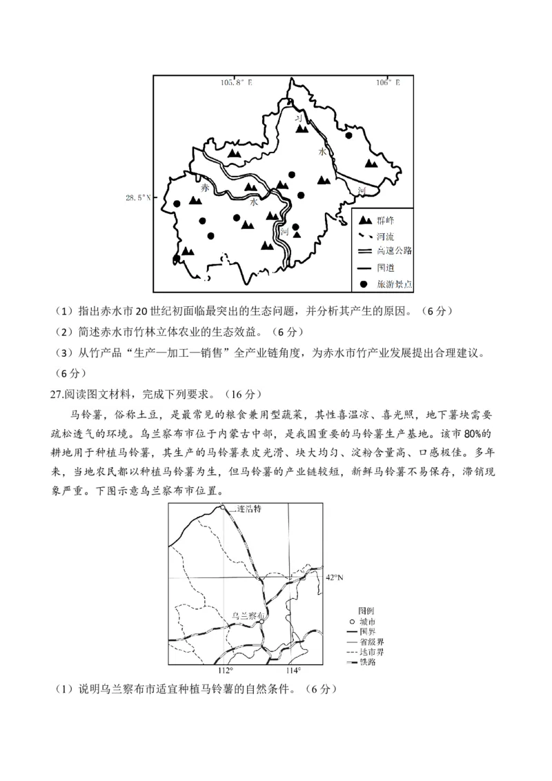 专题十六中国地理&mdash;2025届高考地理考点剖析同步练习（含答案解析）_9.2025地理总复习_2025年新高考资料_一轮复习_2025届高考地理一轮复习考点剖析同步练习（含答案解析）
