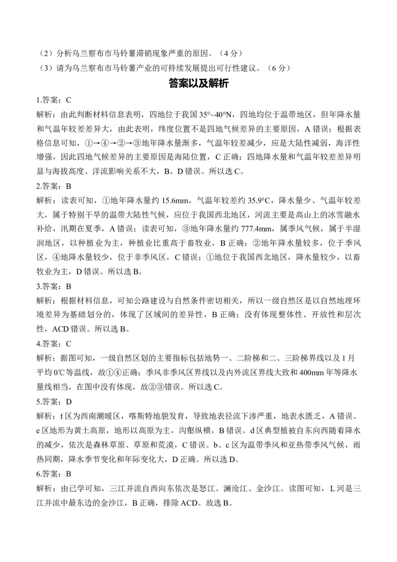 专题十六中国地理&mdash;2025届高考地理考点剖析同步练习（含答案解析）_9.2025地理总复习_2025年新高考资料_一轮复习_2025届高考地理一轮复习考点剖析同步练习（含答案解析）