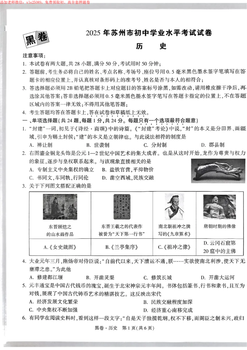 2025《万唯中考&bull;苏州黑白卷》历史黑卷_初中资料合集_2025《万唯中考&bull;黑白卷》多地方版（更30省）_2025《万唯中考&bull;黑白卷》7科全套（苏州）